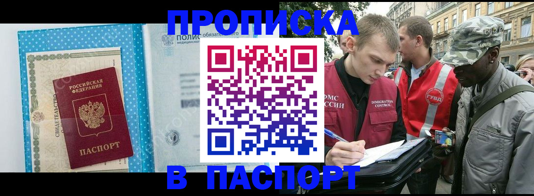 временная регистрация для школы в Братске