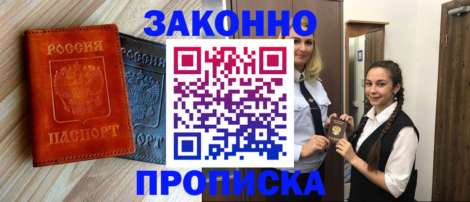 прописка от собственника в Братске