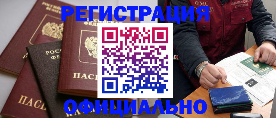 прописка регистрация в Братске