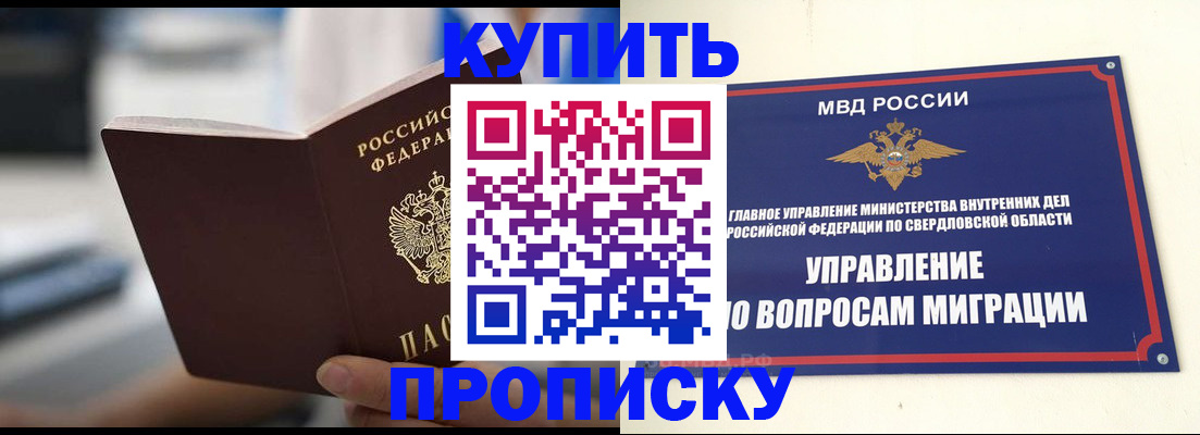 временная регистрация для школы в Братске