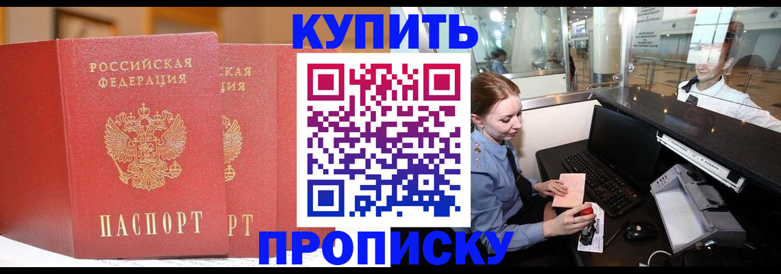 временная регистрация законно в Братске