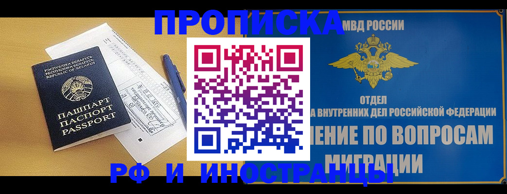 временная регистрация 2025 в Братске
