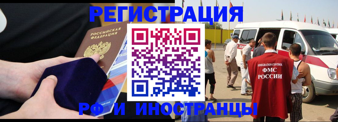 временная регистрация поиск в Братске